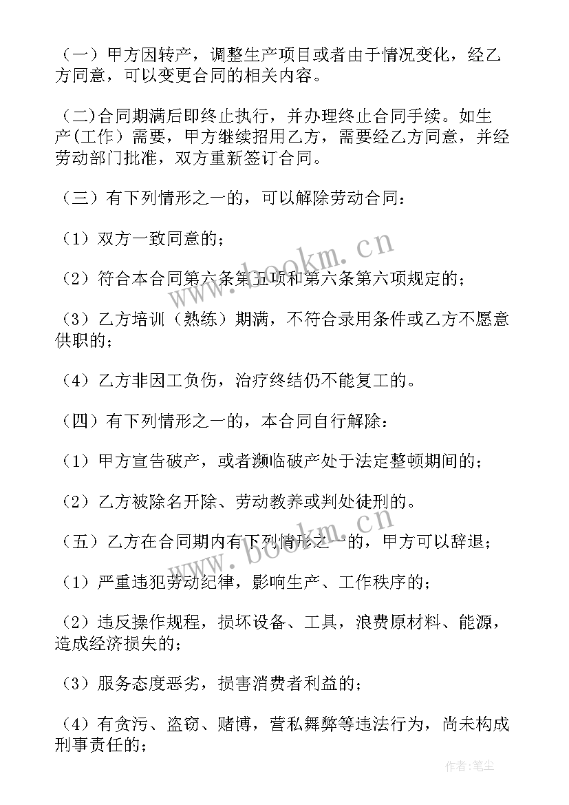 最新正规劳动合同书样本 正规劳动合同书(模板6篇)