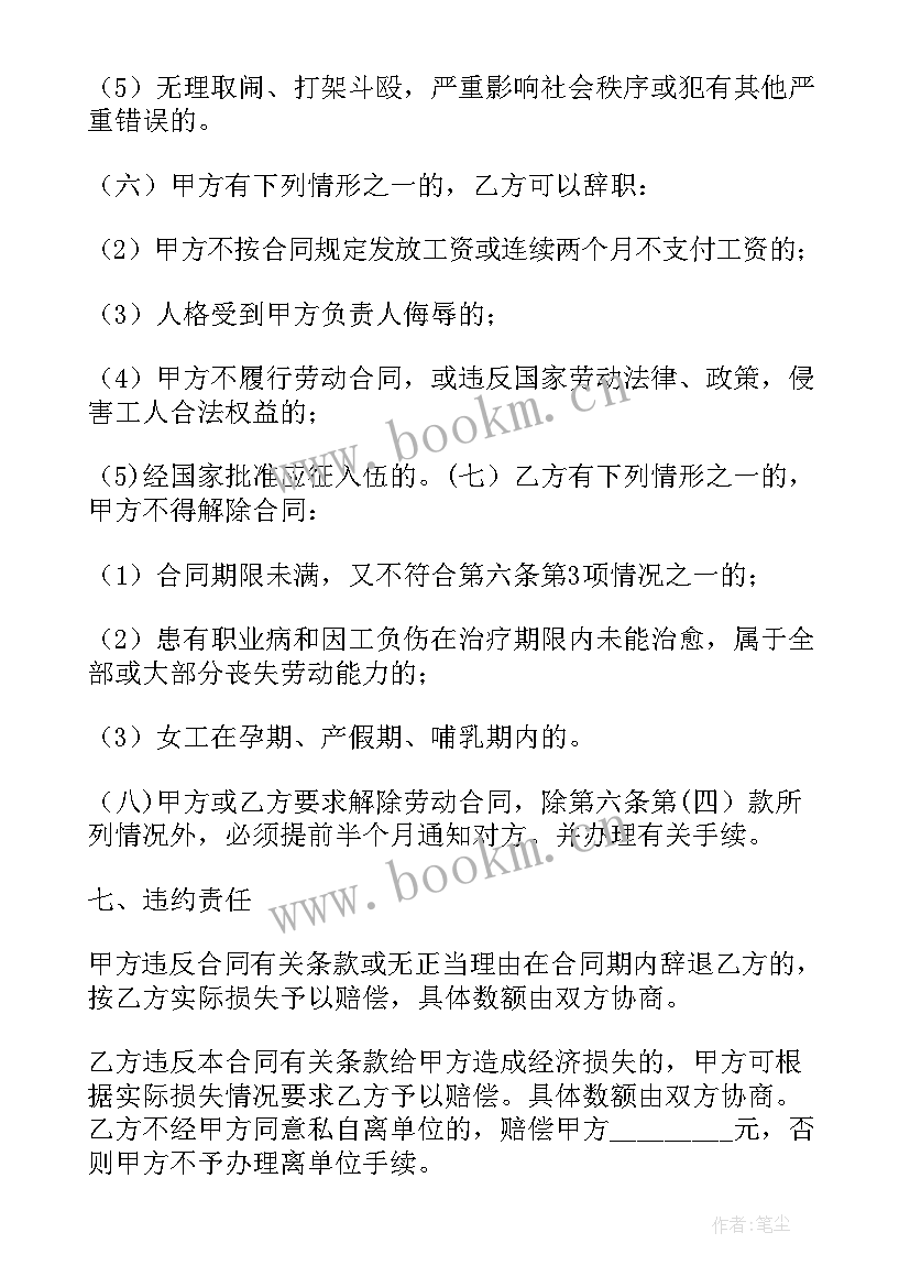 最新正规劳动合同书样本 正规劳动合同书(模板6篇)