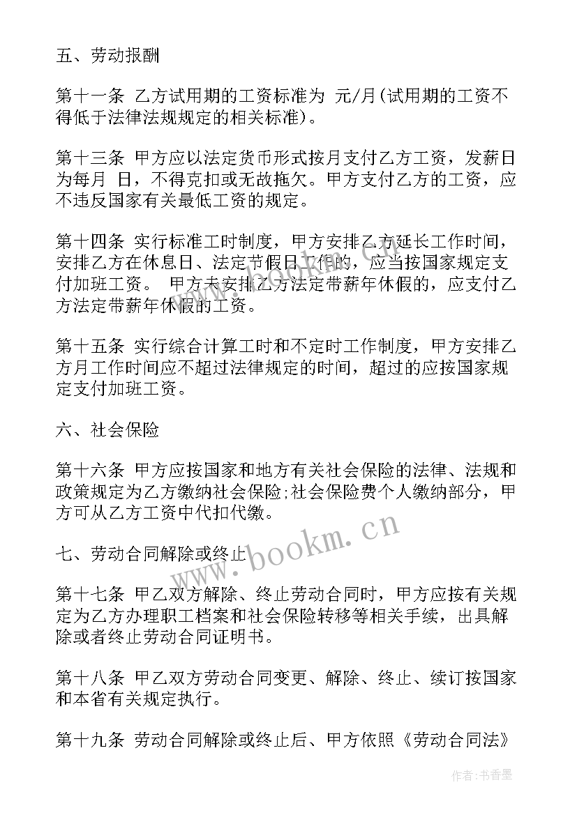 2023年企业劳动合同标准样本(精选10篇)