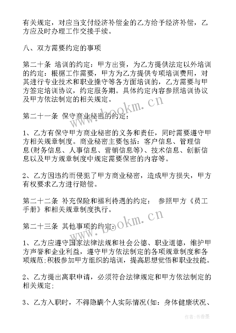 2023年企业劳动合同标准样本(精选10篇)