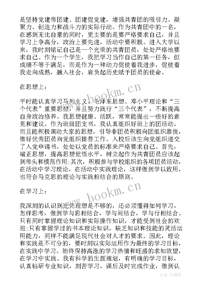 2023年共青团有哪些标志性的体现 共青团会议的心得体会(通用8篇)