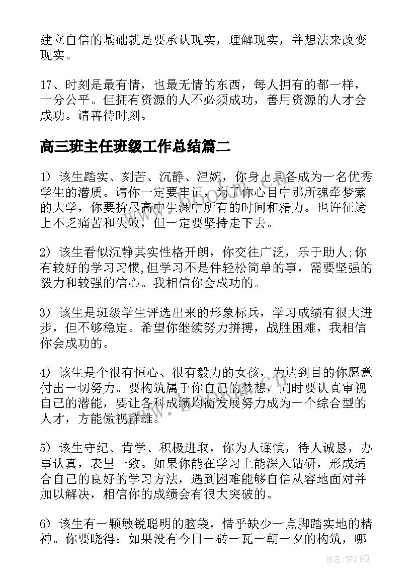 2023年高三班主任班级工作总结(实用7篇)