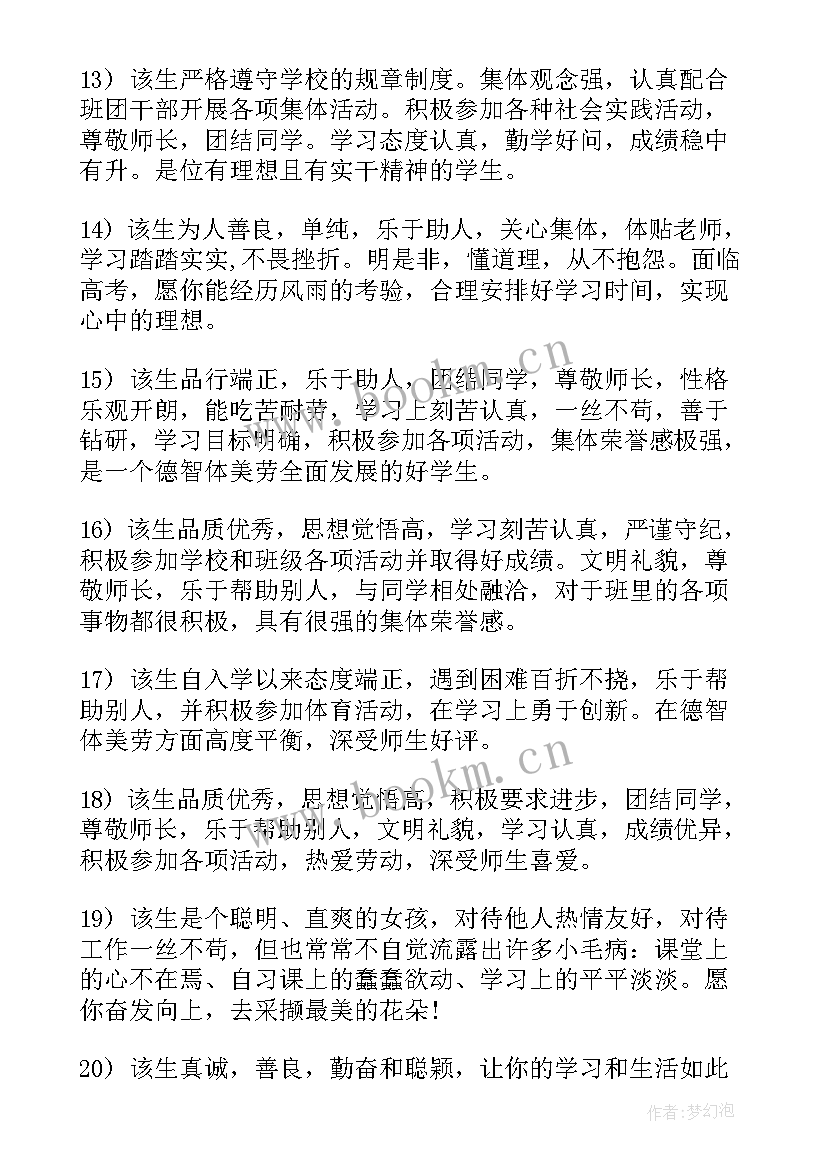 2023年高三班主任班级工作总结(实用7篇)