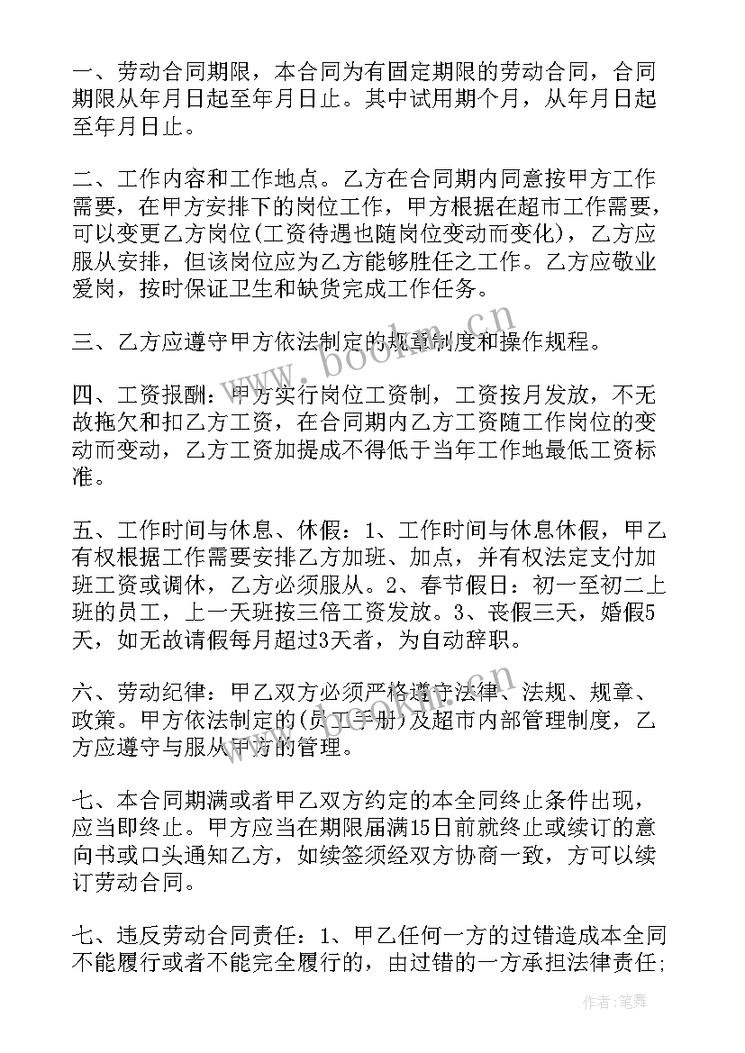 2023年正规的劳动合同书 正规公司劳动合同书(优质6篇)