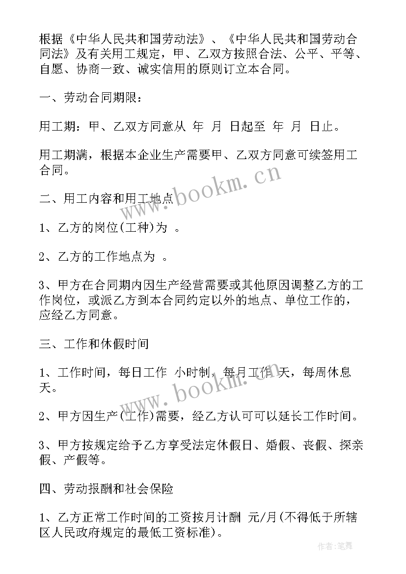 2023年正规的劳动合同书 正规公司劳动合同书(优质6篇)