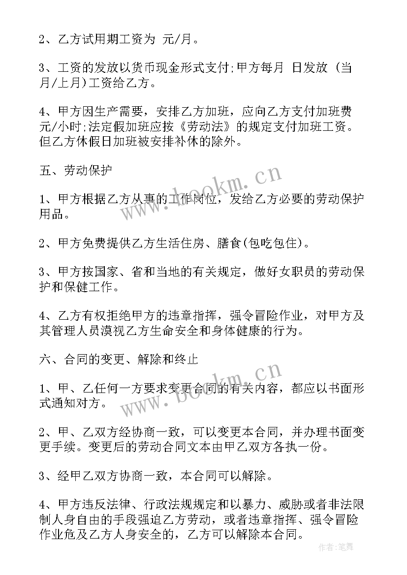 2023年正规的劳动合同书 正规公司劳动合同书(优质6篇)