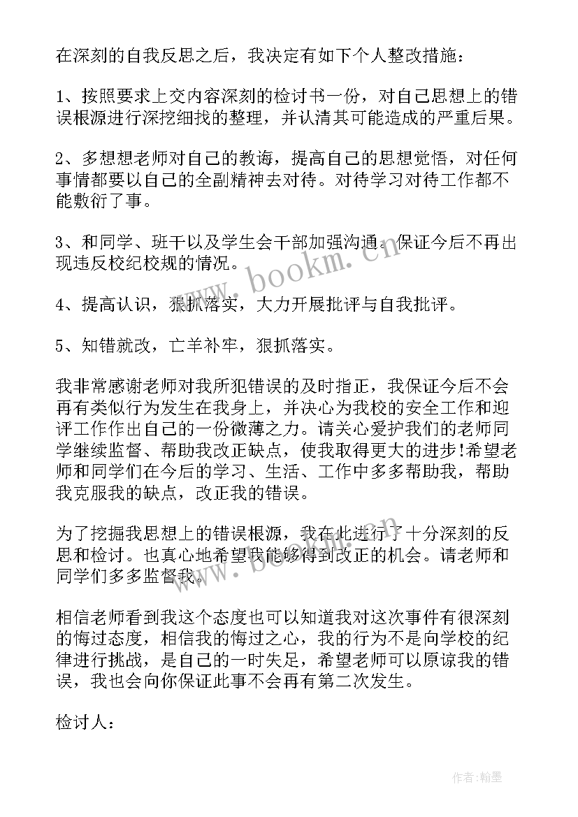 最新初中生逃课检讨书反省自己(大全5篇)