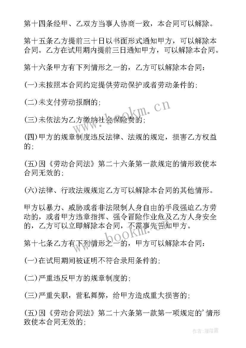 2023年劳动合同正规工资待遇模版(模板9篇)