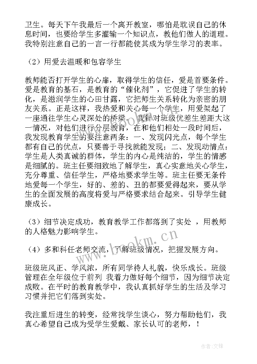 2023年班主任下学期工作总结(大全9篇)