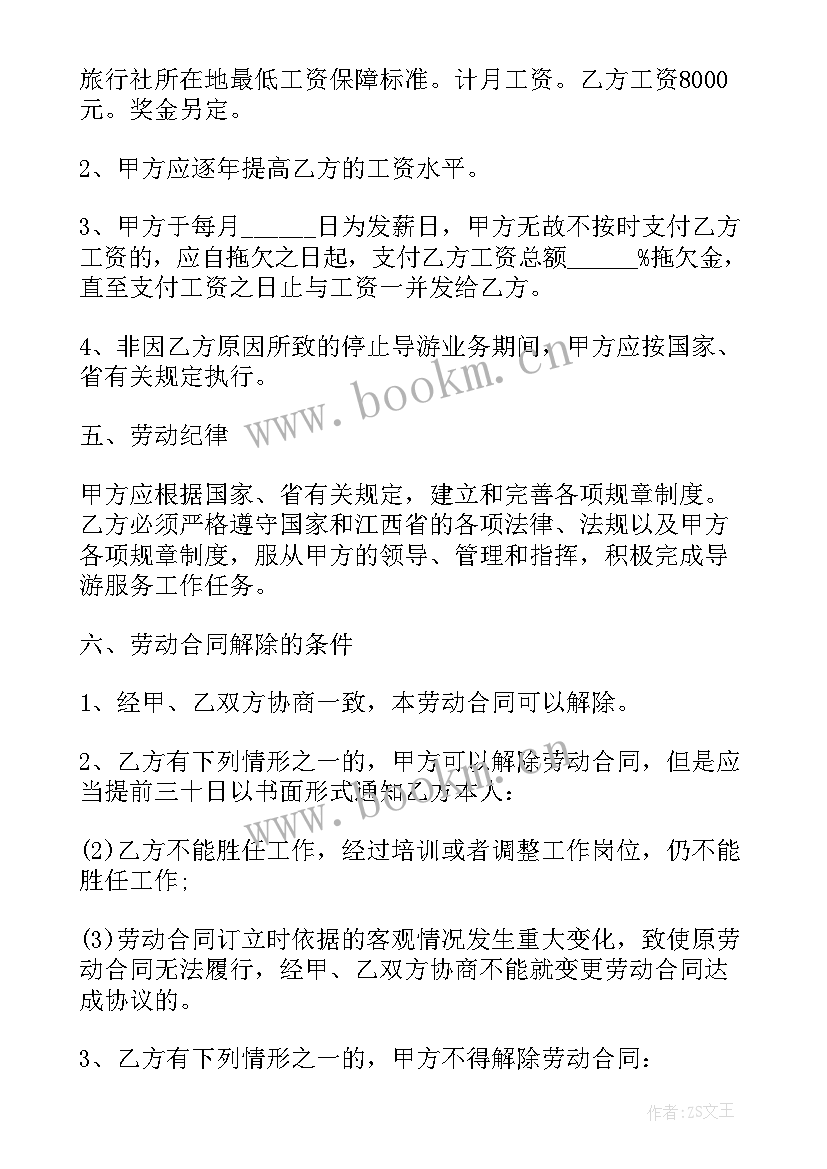 2023年劳动合同劳动合同书简易 简易解除劳动合同协议书参考(模板5篇)