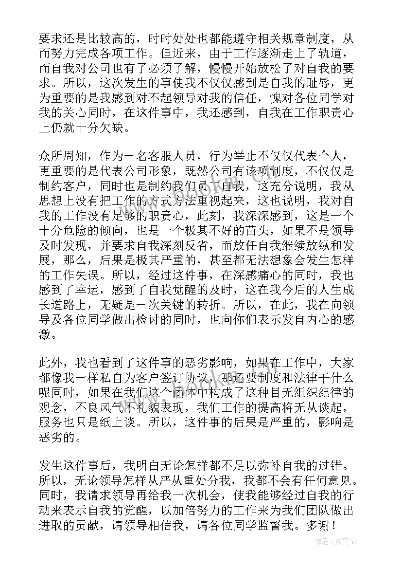 最新岗位员工失职的检讨 员工失职检讨书(优秀7篇)