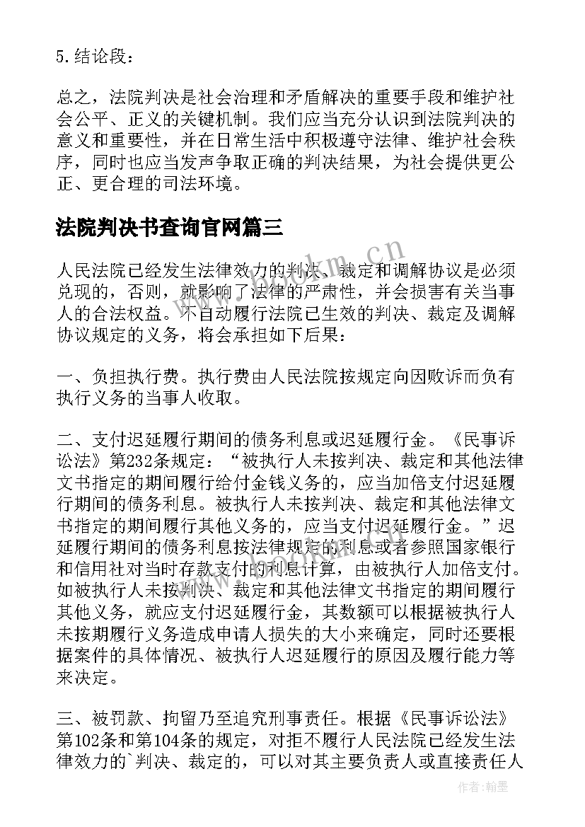 法院判决书查询官网 法院判决心得体会(模板5篇)