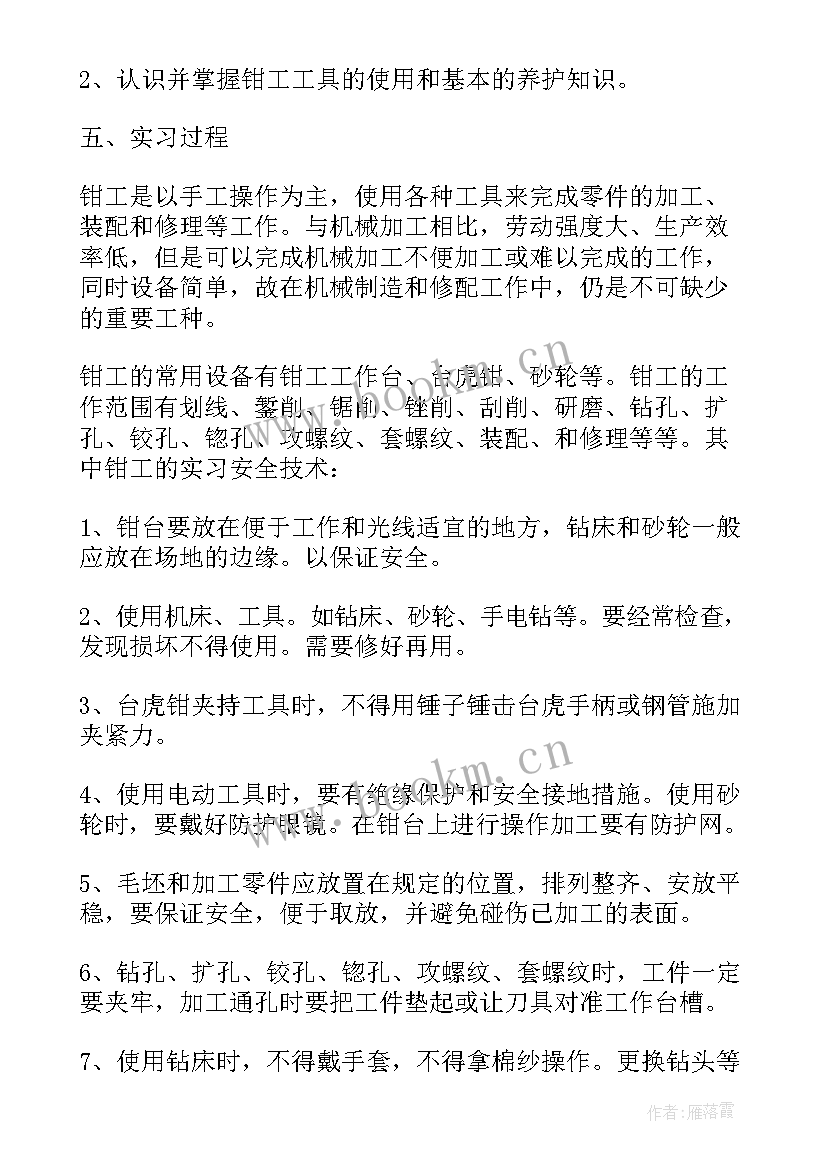 金工实训个人报告总结钳工 金工实训钳工总结报告(优秀5篇)