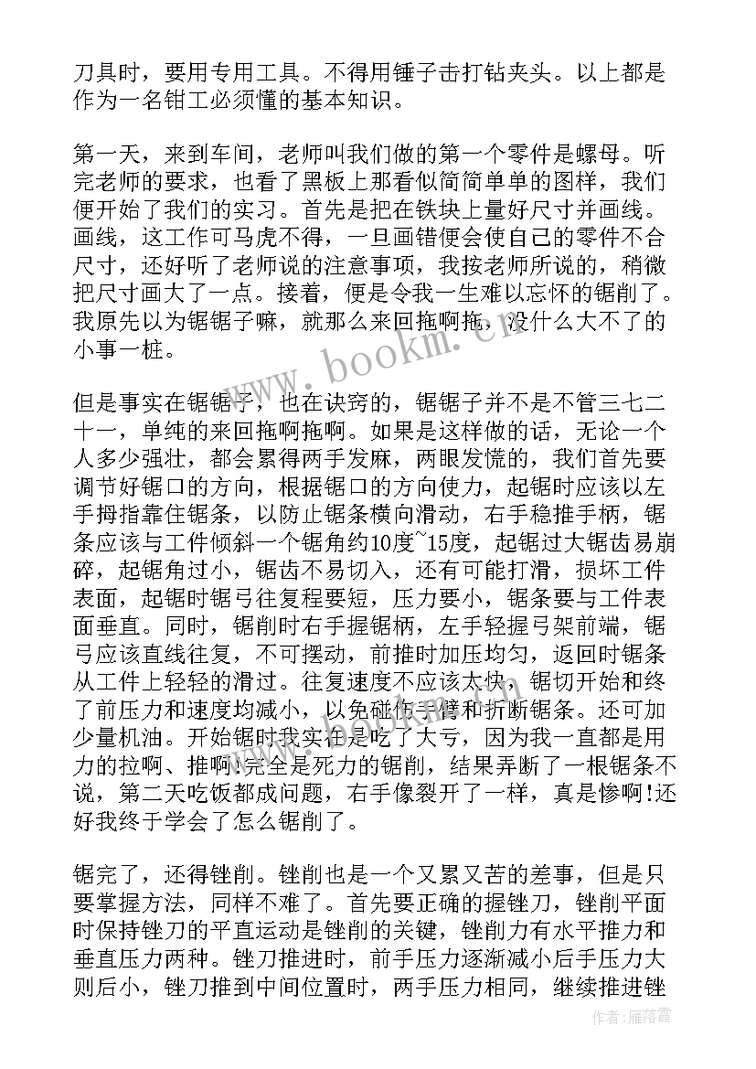 金工实训个人报告总结钳工 金工实训钳工总结报告(优秀5篇)