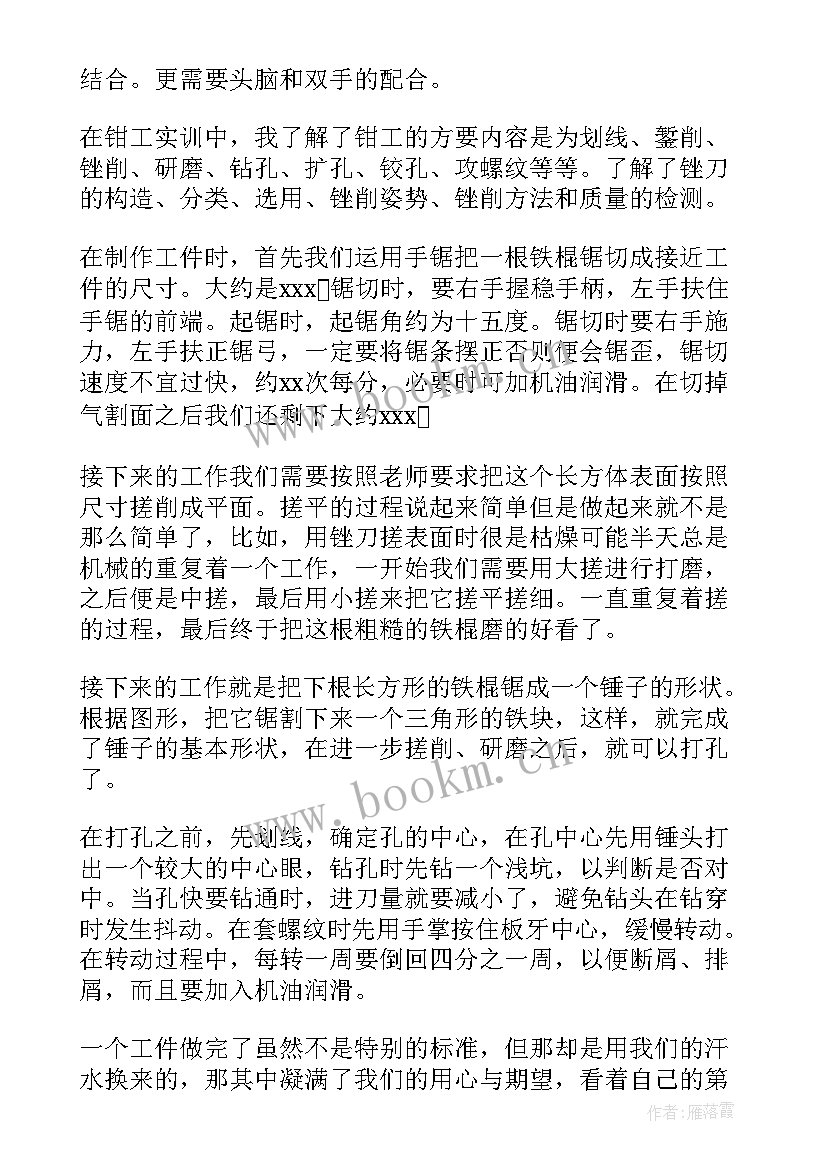 金工实训个人报告总结钳工 金工实训钳工总结报告(优秀5篇)