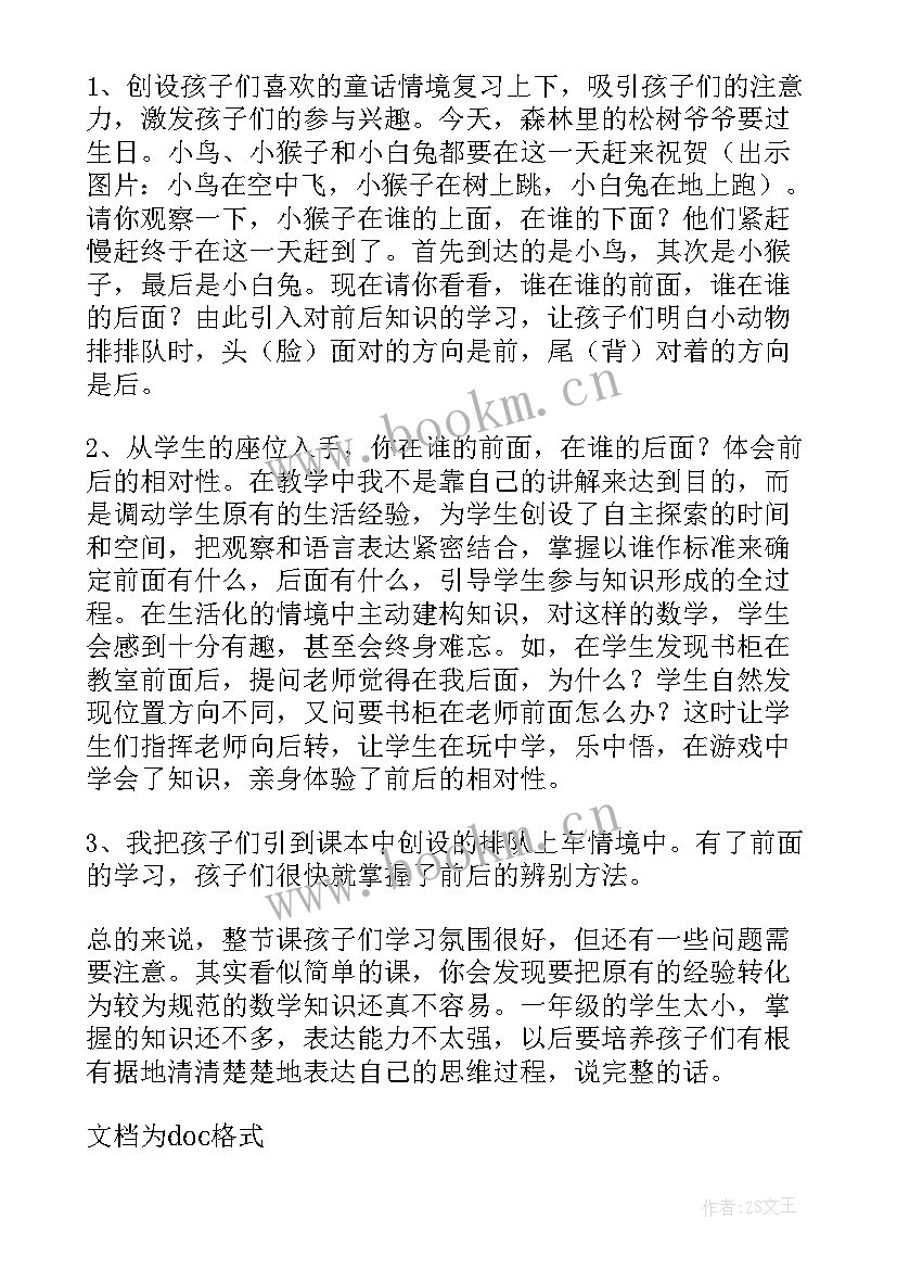 一年级上下前后教学反思(优秀5篇)