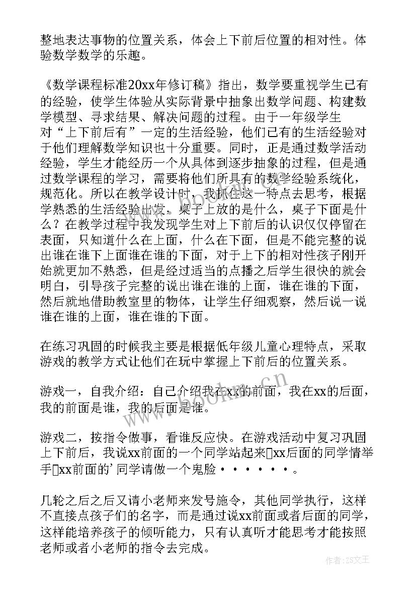 一年级上下前后教学反思(优秀5篇)