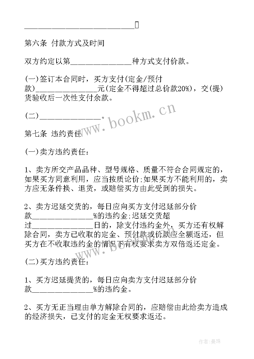 普通产品买卖合同 家禽类产品普通买卖合同(优质5篇)