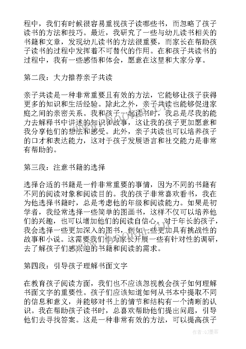 幼儿讲座家长心得体会与感悟鼓励与赞美 幼儿家长教育讲座心得体会(精选5篇)