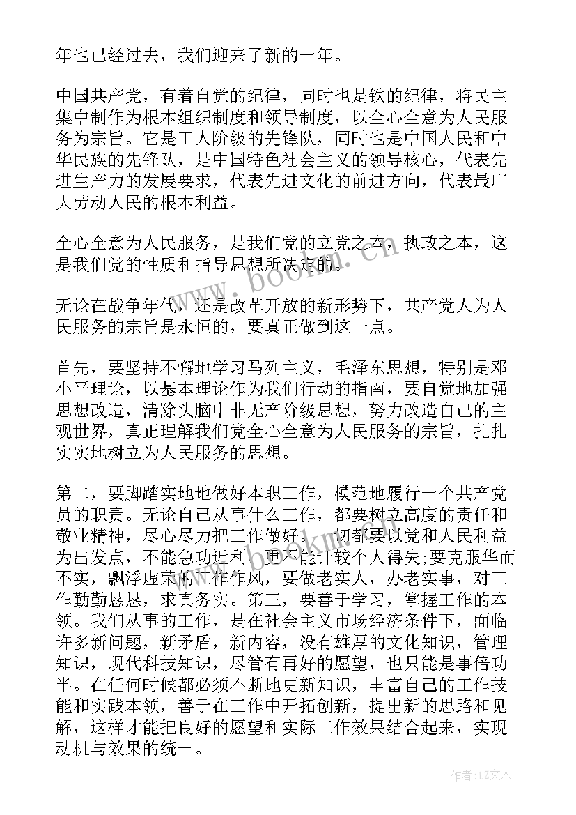 最新财务人员思想工作汇报 国企工作人员入党思想汇报(通用6篇)