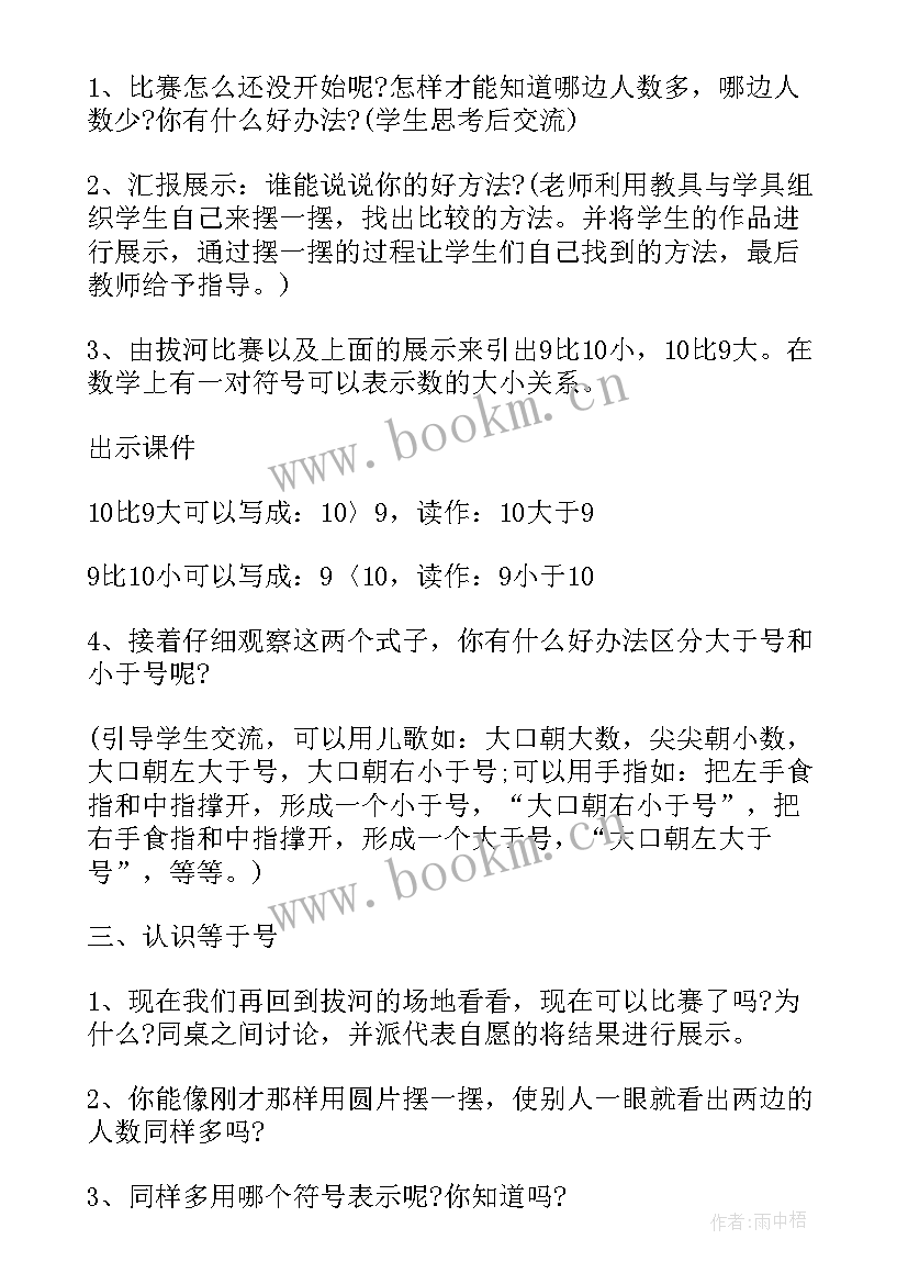 人教版小学一年级数学教学大纲 一年级数学人教版教案(通用5篇)