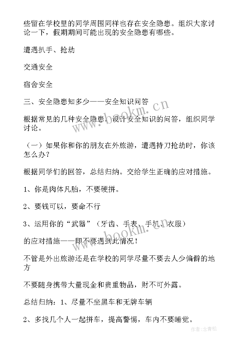 最新暑假节前安全教育内容 幼儿园中班暑假安全教育教案(优质5篇)