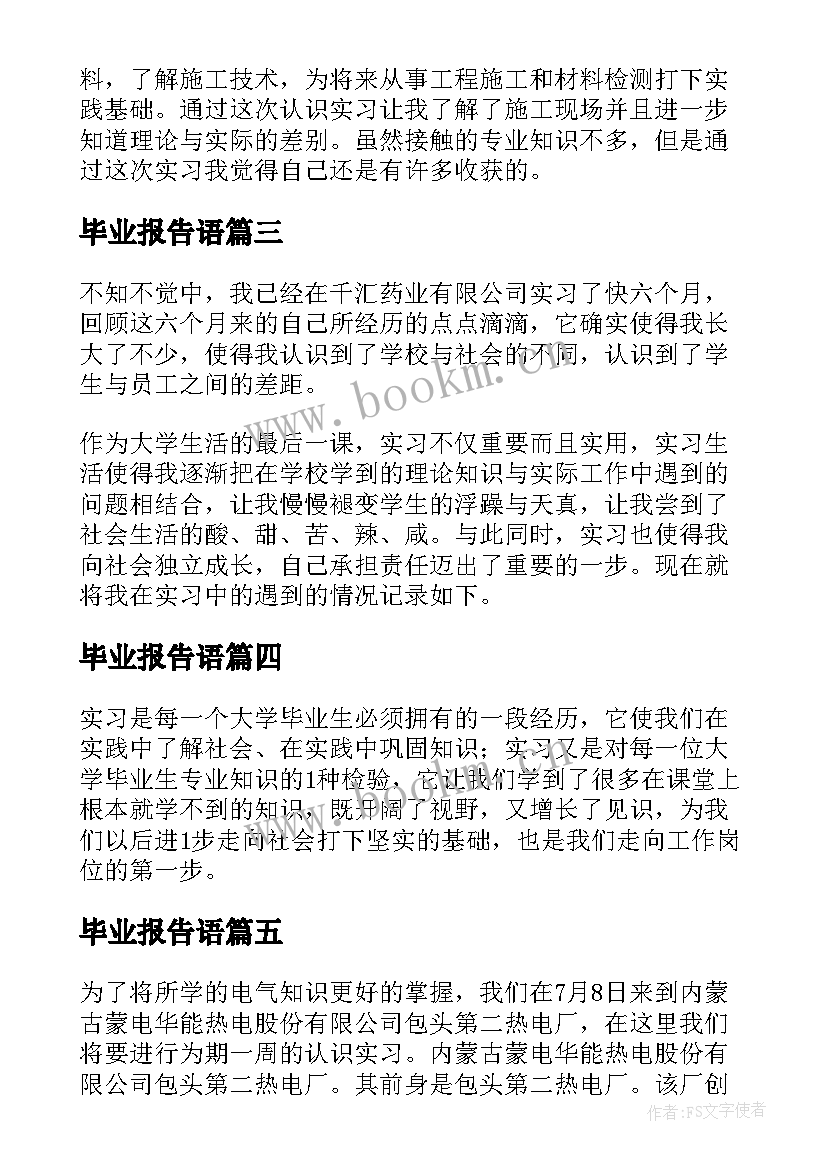 最新毕业报告语(优质5篇)