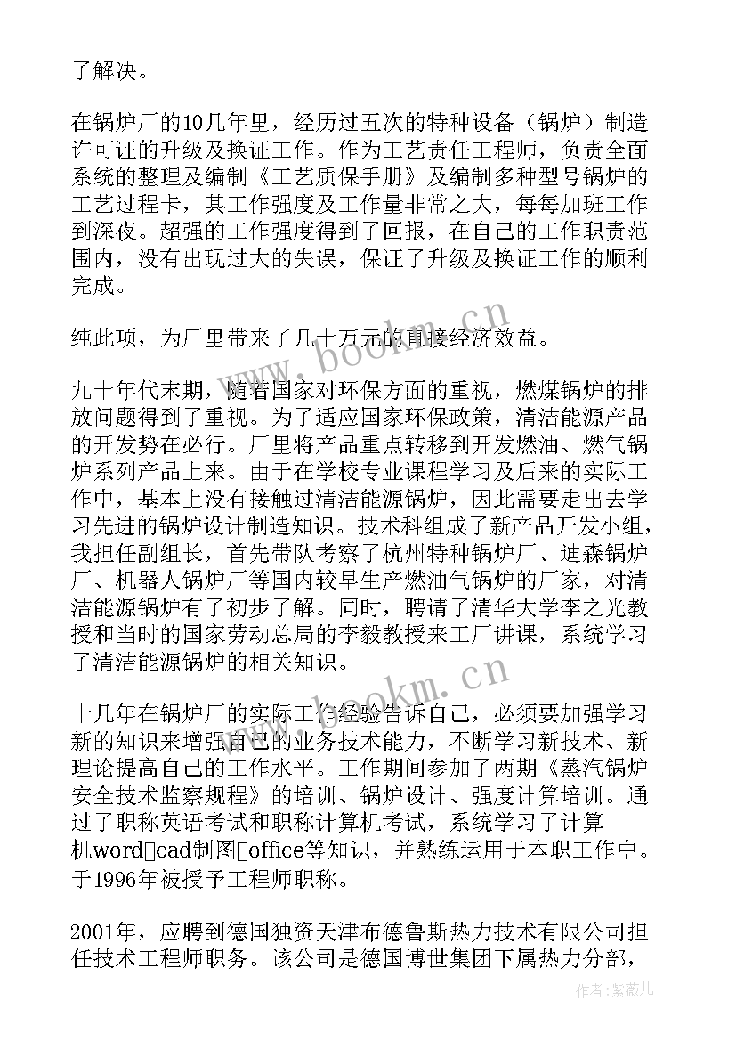 最新锅炉技术工作总结(优质5篇)