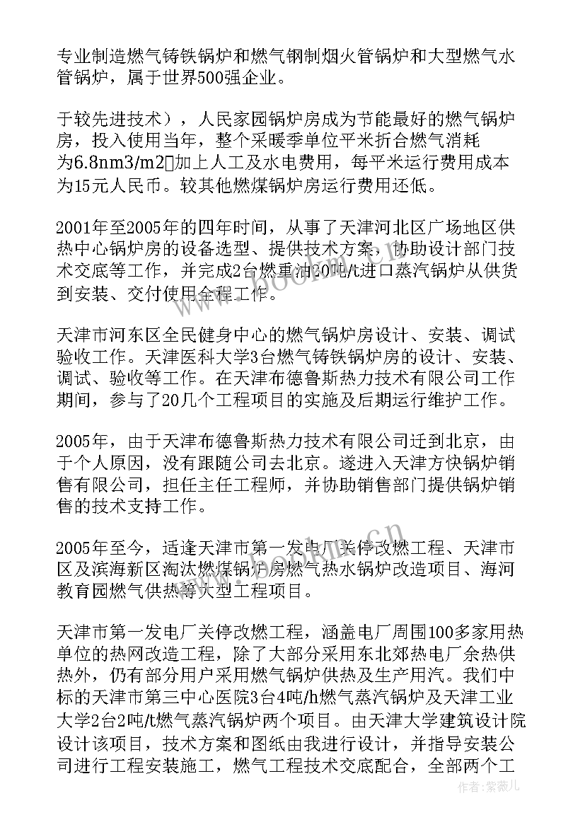 最新锅炉技术工作总结(优质5篇)