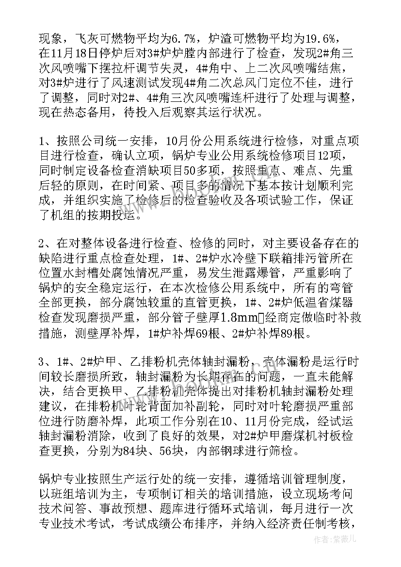 最新锅炉技术工作总结(优质5篇)