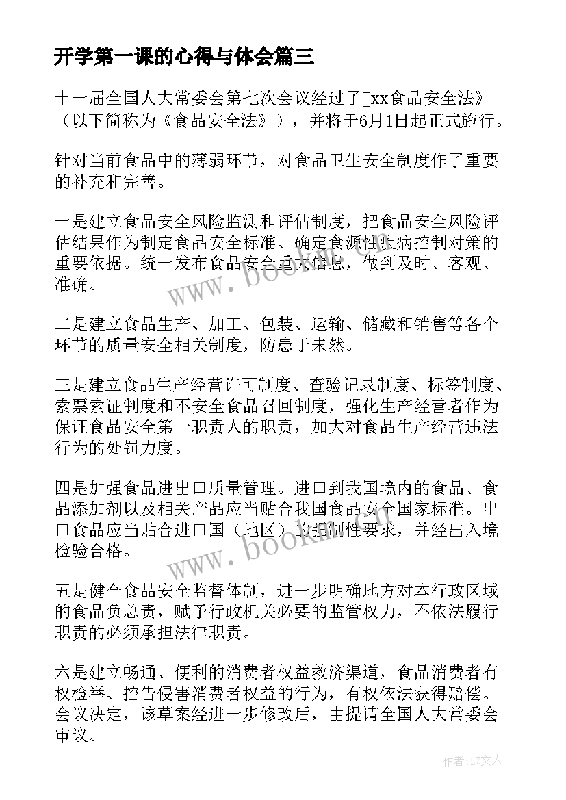 开学第一课的心得与体会(大全6篇)