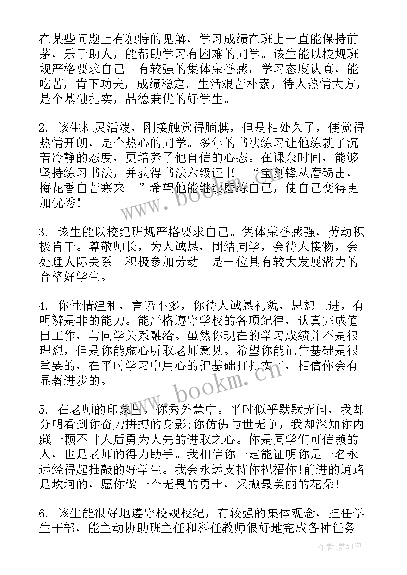 中职生毕业鉴定评 班主任对中职毕业鉴定评语(大全5篇)