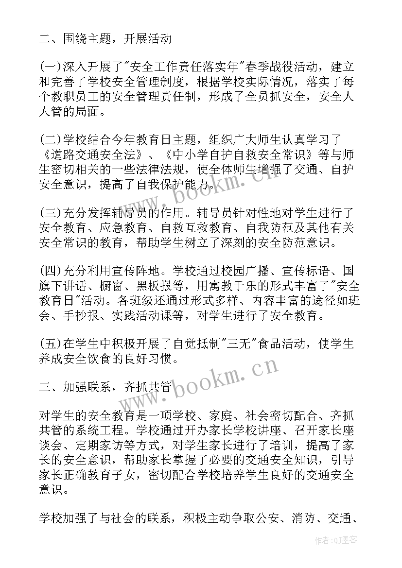 国家安全教育日活动情况汇报 国家安全教育日活动总结(汇总5篇)