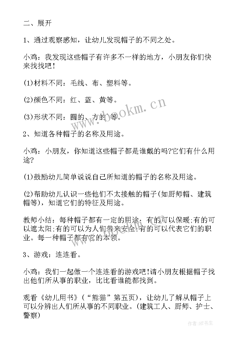 小班防邪反邪教案(优质5篇)