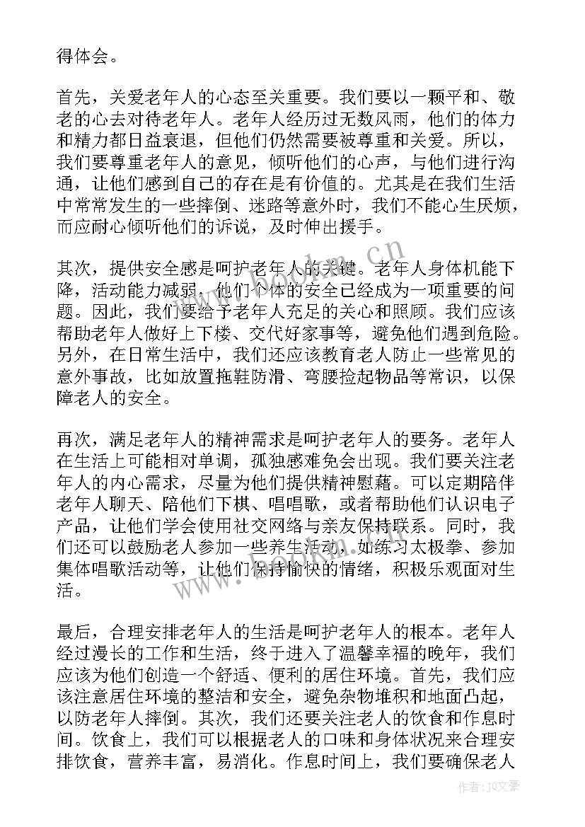 2023年老年人户外游戏 老年人祝福语(汇总9篇)