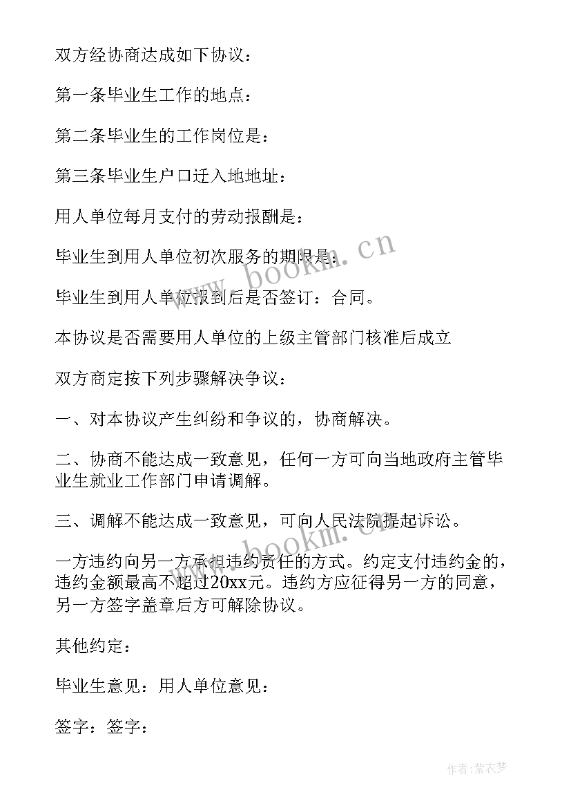 最新上海市普通高等学校毕业生就业协议书(优质10篇)