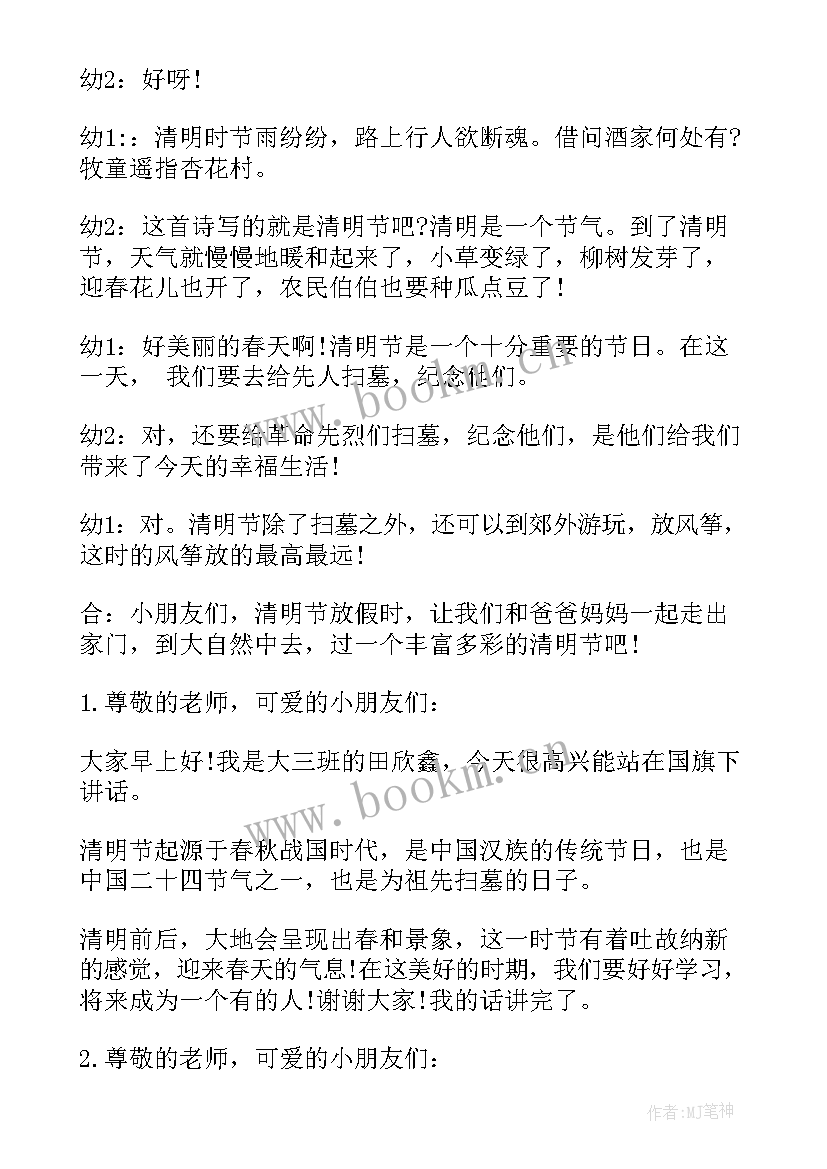 2023年幼儿园国旗下演讲防火安全 幼儿园清明节国旗下演讲稿(大全5篇)