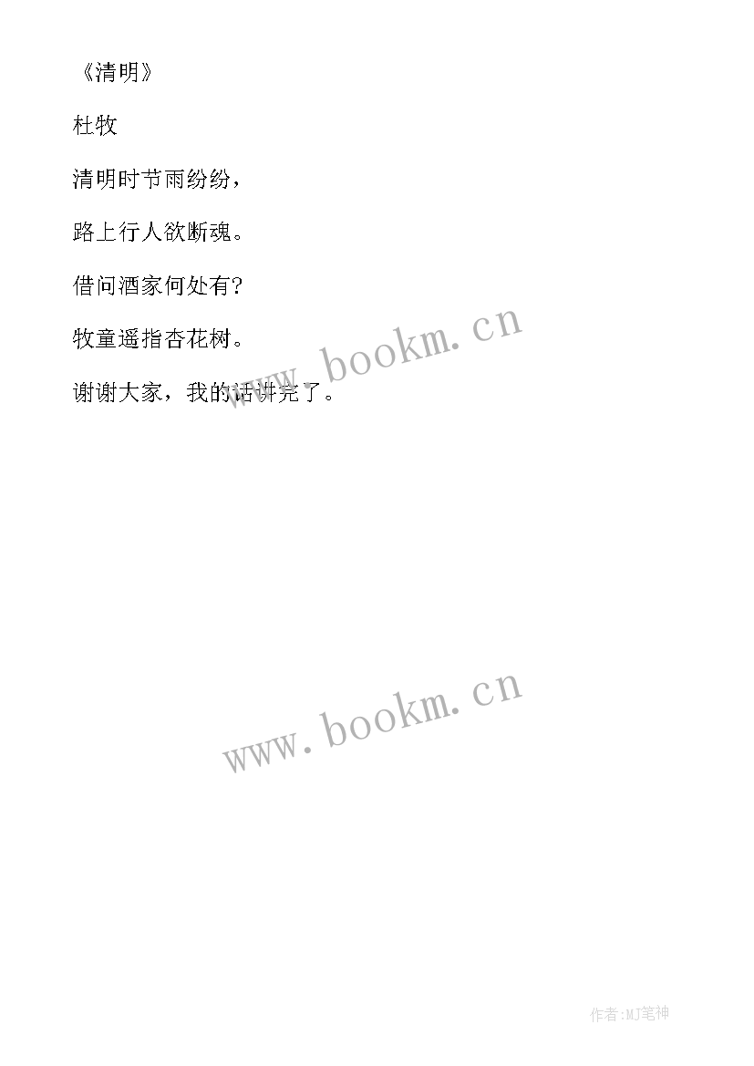 2023年幼儿园国旗下演讲防火安全 幼儿园清明节国旗下演讲稿(大全5篇)