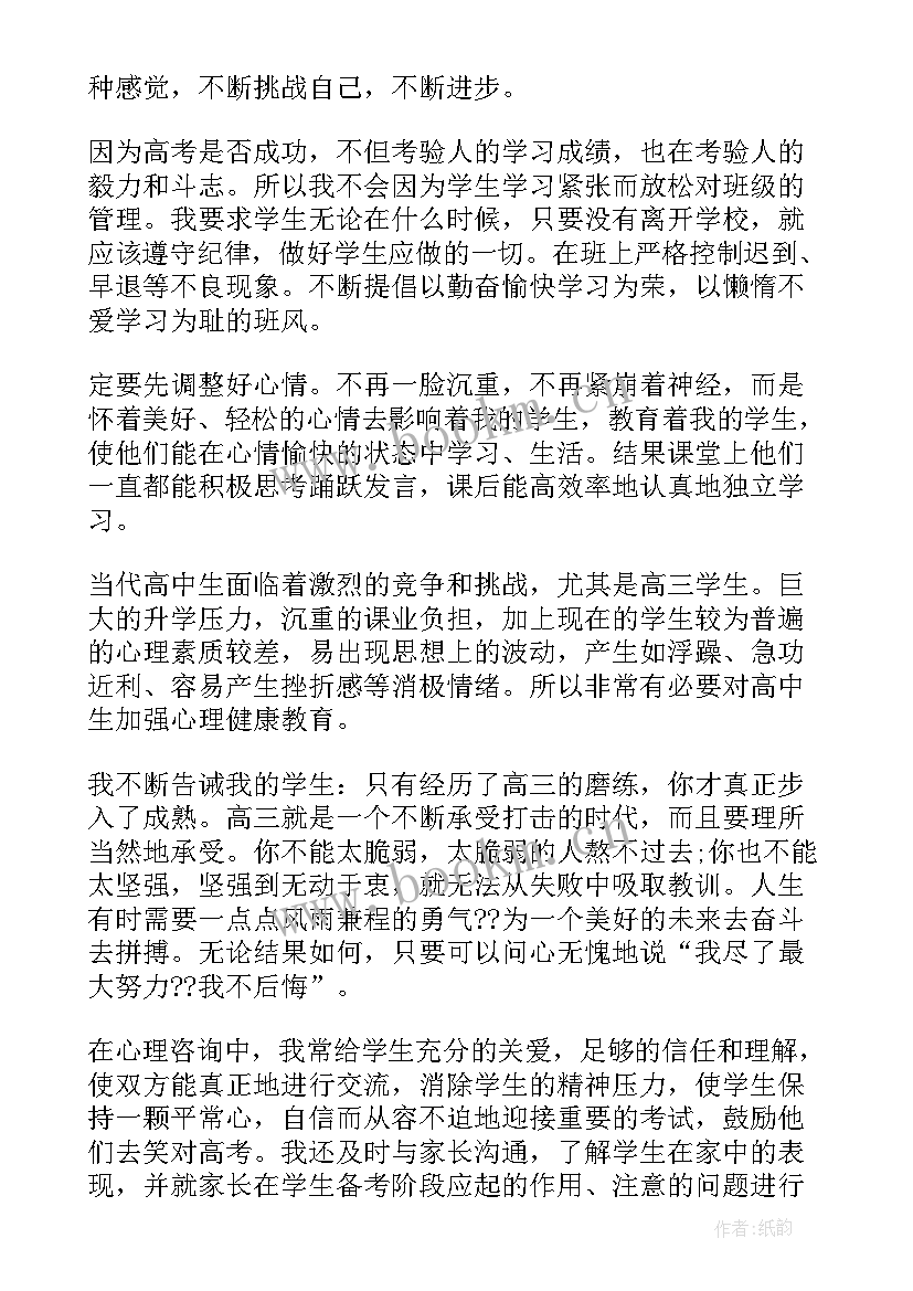 2023年高三下班主任总结 高三下学期班主任工作总结(优秀5篇)