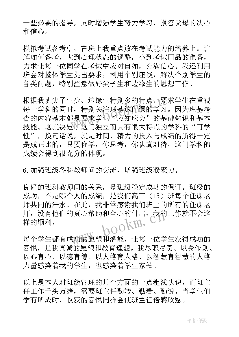 2023年高三下班主任总结 高三下学期班主任工作总结(优秀5篇)