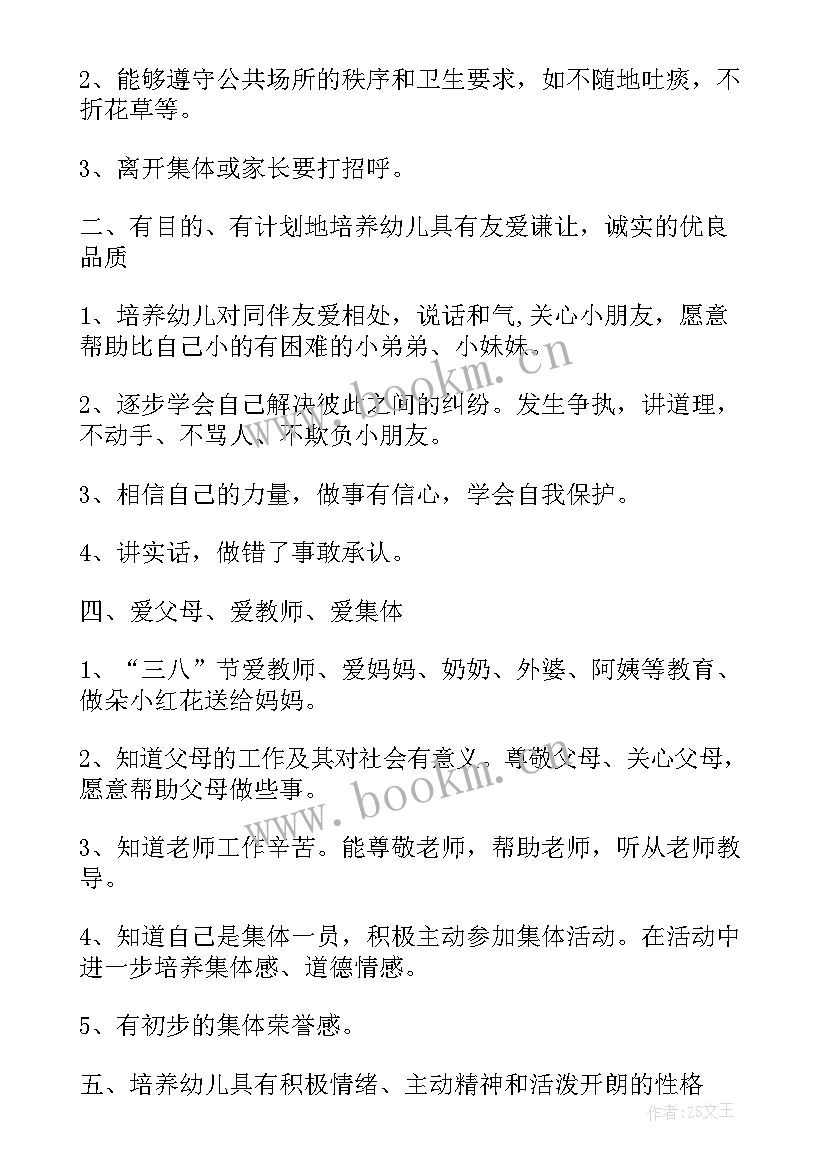 2023年中班第一学期德育工作计划上学期 中班第一学期德育工作计划集锦(汇总5篇)