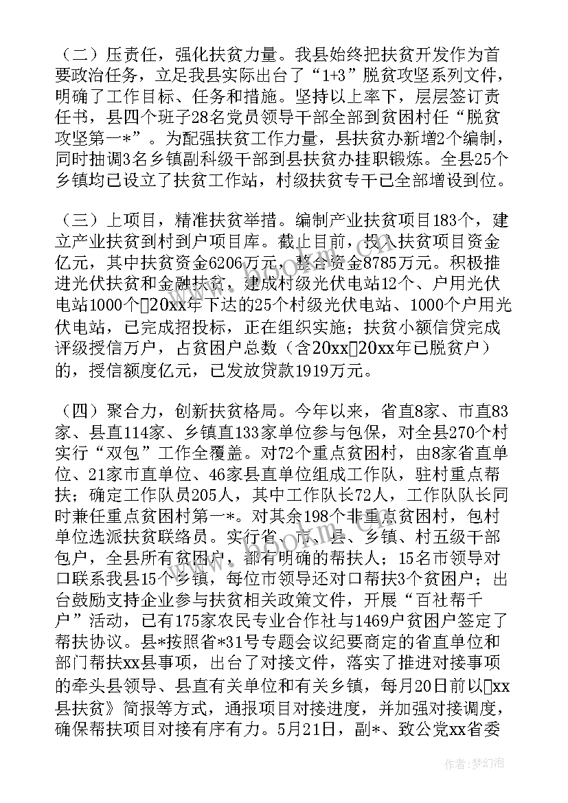 最新脱贫计划书和帮扶措施材料(精选5篇)