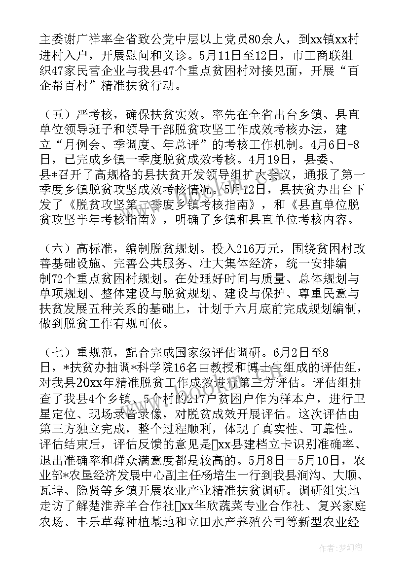 最新脱贫计划书和帮扶措施材料(精选5篇)