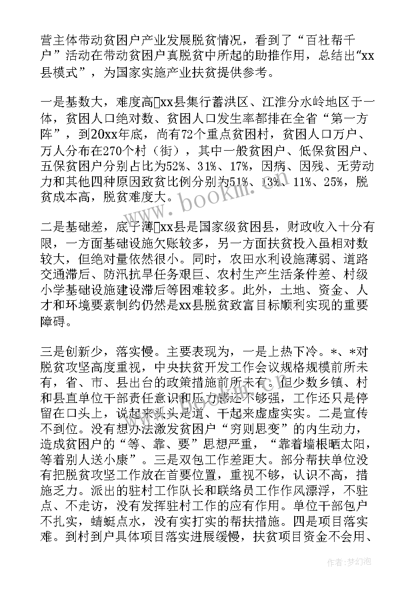 最新脱贫计划书和帮扶措施材料(精选5篇)