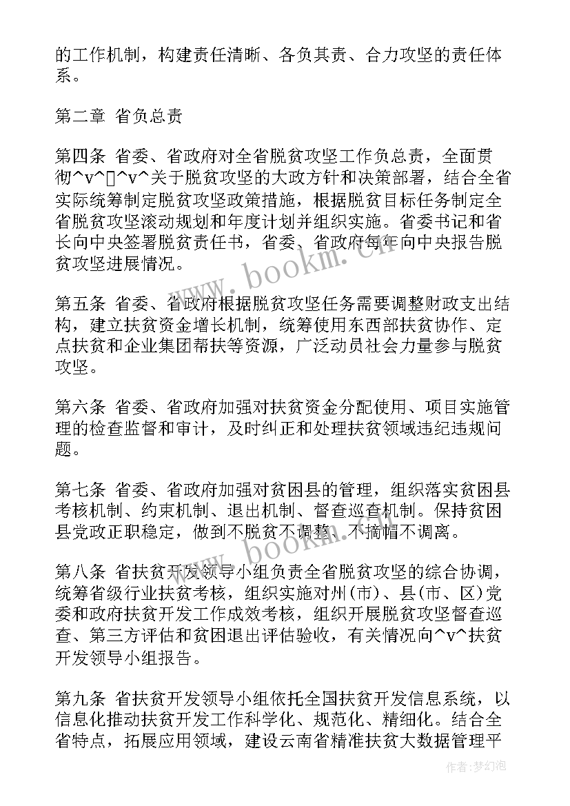 最新脱贫计划书和帮扶措施材料(精选5篇)