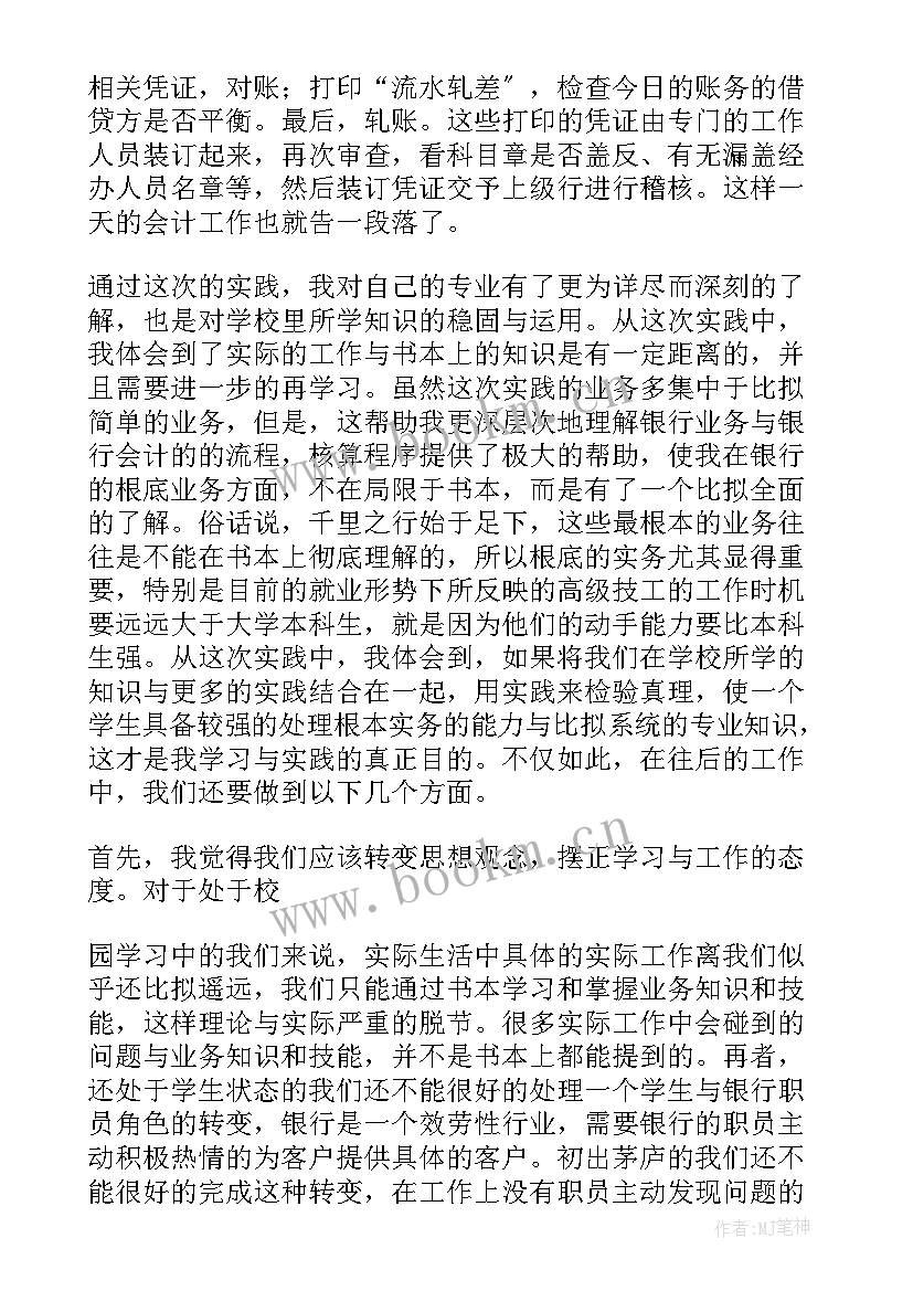 2023年专科毕业实践报告题目 成人专科会计毕业实践报告(优质5篇)