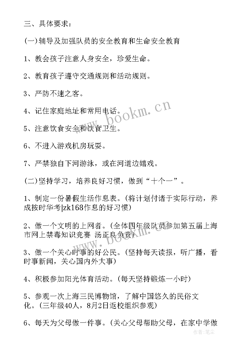 2023年少先队大队学期工作计划 学年度小学少先队工作计划(大全5篇)