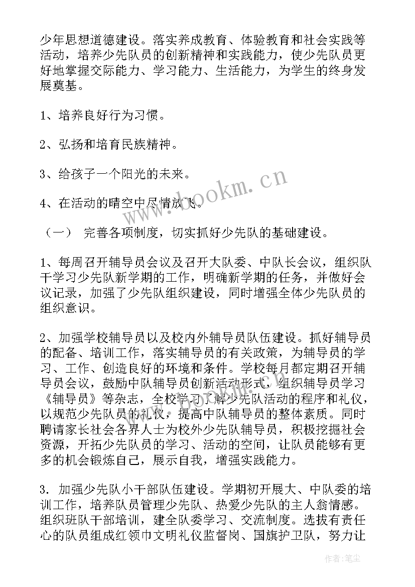 2023年少先队大队学期工作计划 学年度小学少先队工作计划(大全5篇)