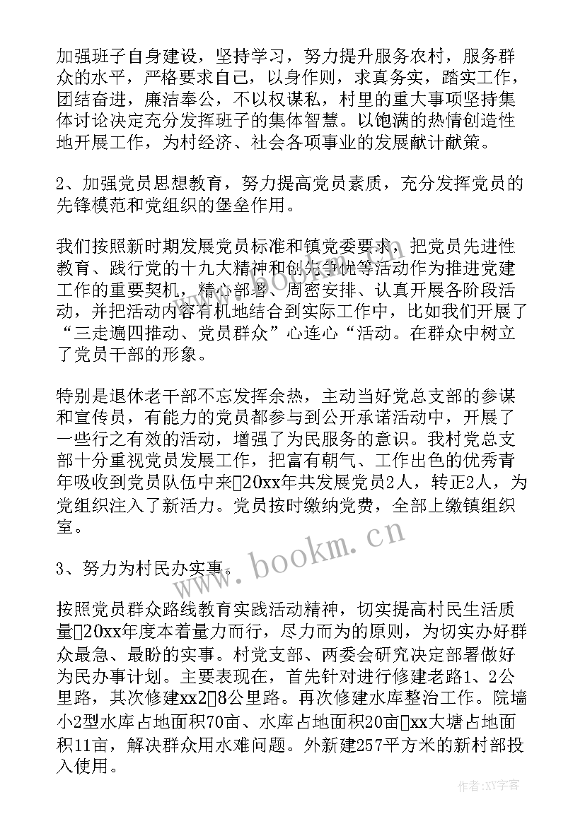 2023年农村党支部书记 农村党支部书记述职报告(精选5篇)