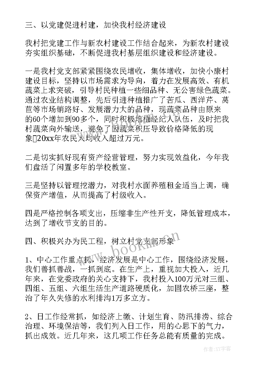 2023年农村党支部书记 农村党支部书记述职报告(精选5篇)